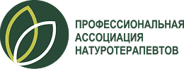 Профессиональная ассоциация натуротерапевтов